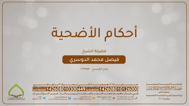 صورة بارزة_أحكام الأضحية