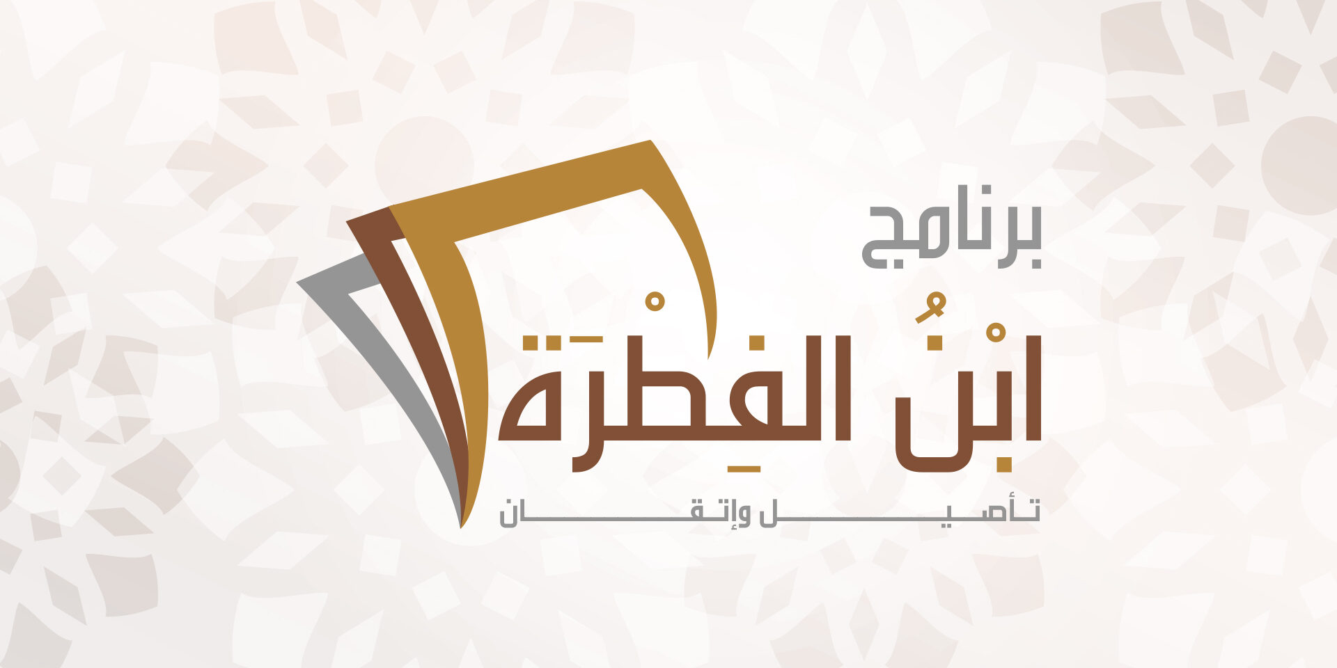 صورة بارزة_ابن الفطرة