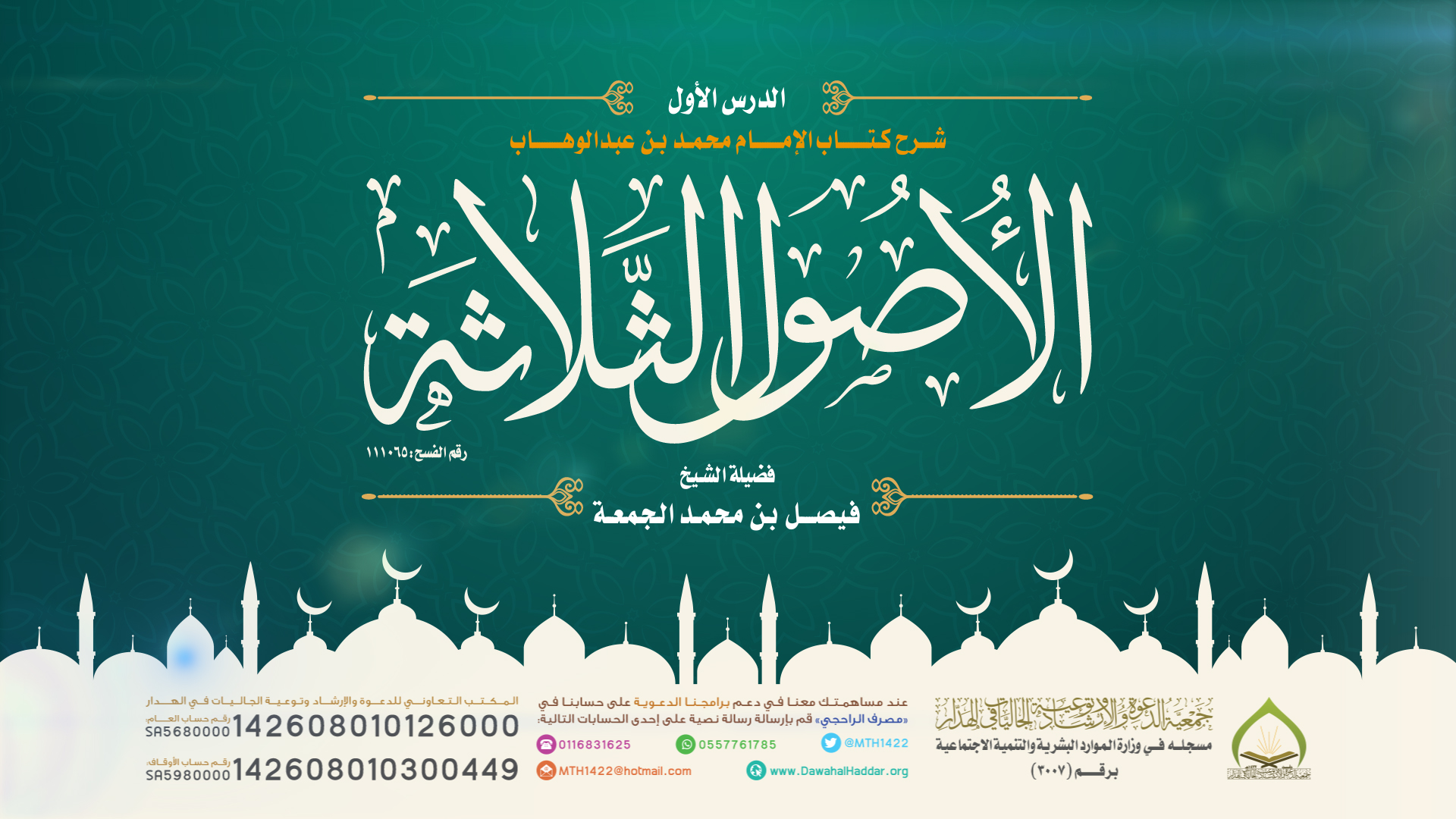 صورة بارزة_الأصول الثلاثة_محمد الجمعة_1