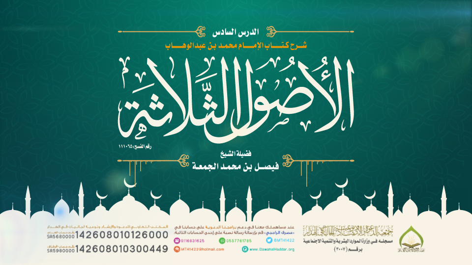 صورة بارزة_الأصول الثلاثة_محمد الجمعة_6