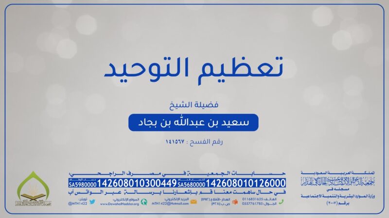 صورة بارزة_دروس في العقيد_تعظيم التوحيد