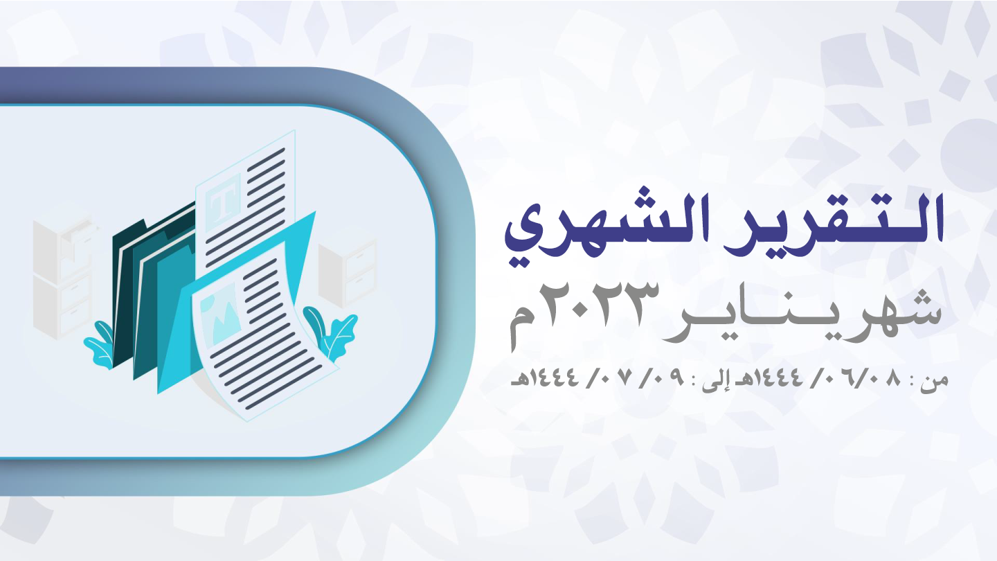 التقرير-الشهري