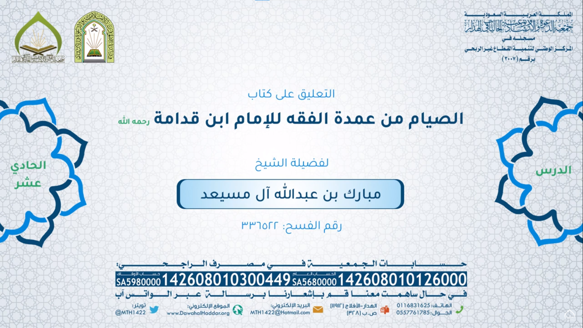 صورة بارزة التعليق على كتاب الصيام من عمدة الفق 11