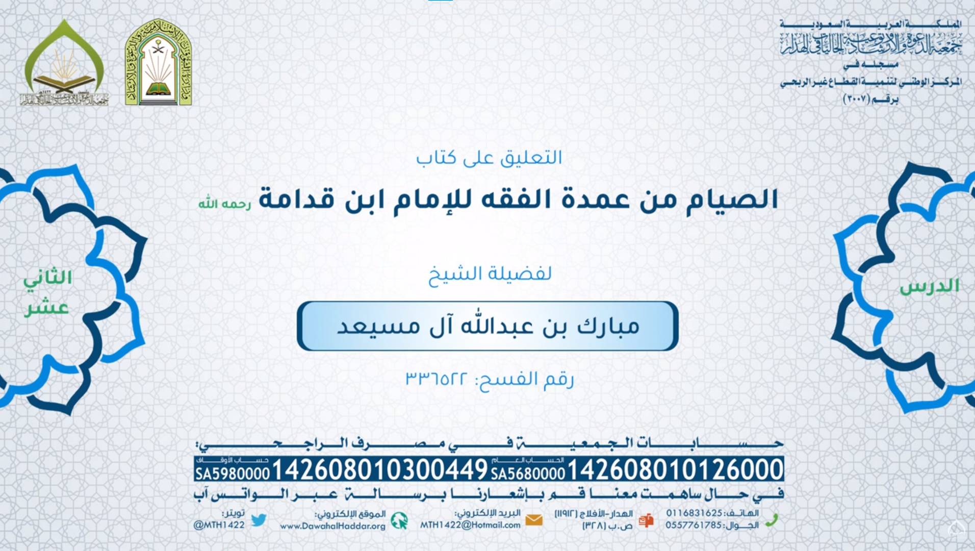 صورة بارزة التعليق على كتاب الصيام من عمدة الفق 12