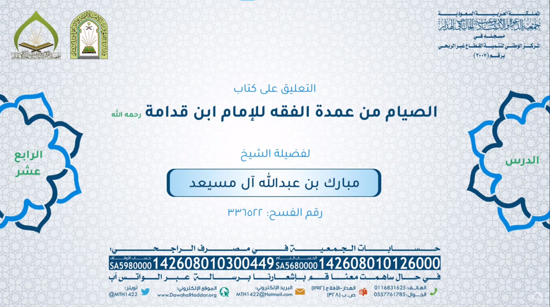 صورة بارزة التعليق على كتاب الصيام من عمدة الفق 14