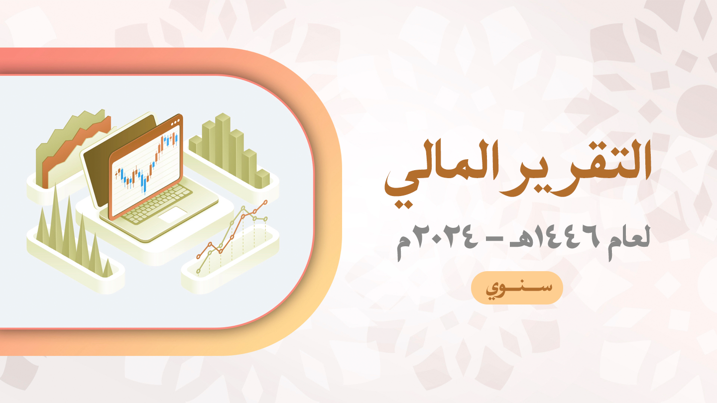 التقرير-المالي